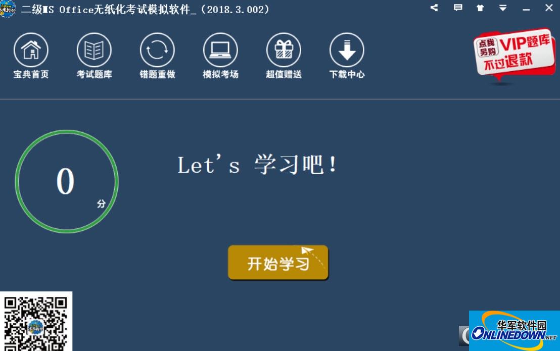 未来教育二级MS Office无纸化考试模拟软件
