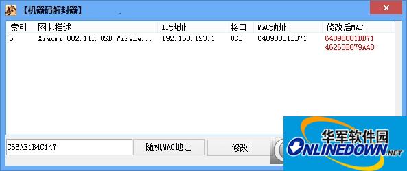 机器码一键修改软件