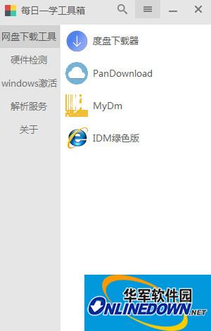 每日一学工具箱截图