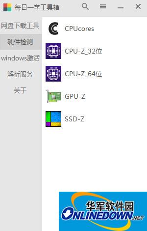 每日一学工具箱截图