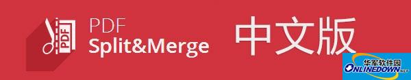 Icecream PDF Split Merge(pdf分割合并工具)截图