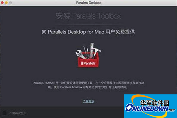 Parallels Toolbox Mac版
