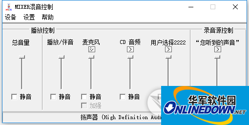 Mixer混音控制