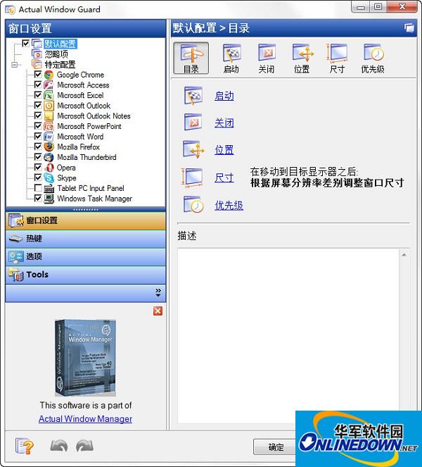 Actual Window Guard窗口置顶工具截图