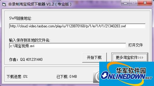 無(wú)損淘寶視頻下載器