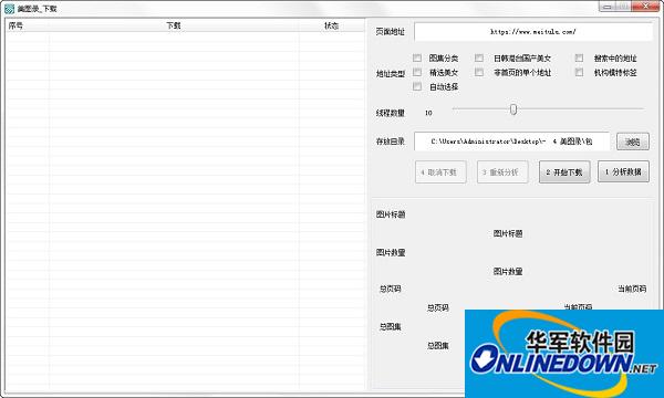 美图录批量下载工具截图