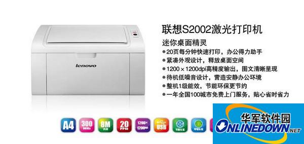 联想S2002打印机驱动