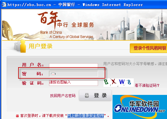 中国银行网上银行登录安全控件