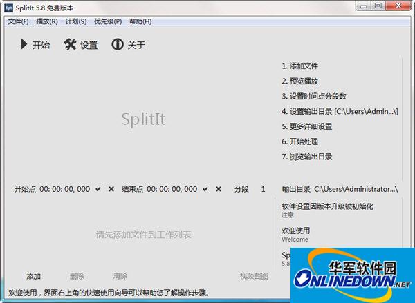 SplitIt(视频文件分割工具)