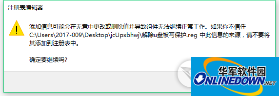解除U盘写保护文件截图
