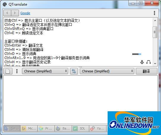 翻譯軟件QTranslate截圖