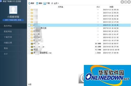 百度網(wǎng)盤不限速下載器
