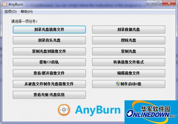 AnyBurn(cd/dvd刻录软件)截图