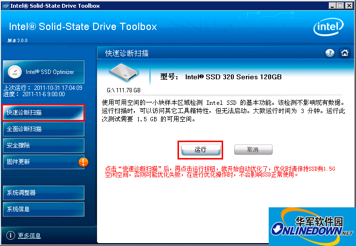 英特尔固态硬盘工具箱(Intel SSD Toolbox)截图