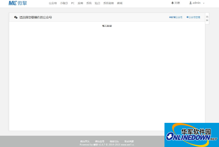 微擎民间破解纯净版本