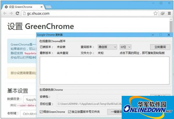 GreenChrome(谷歌浏览器增强软件)