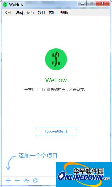 weflow(前端开发工具)