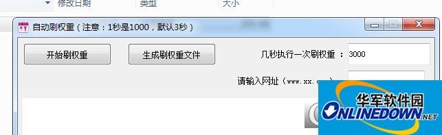 自動(dòng)刷權(quán)重工具