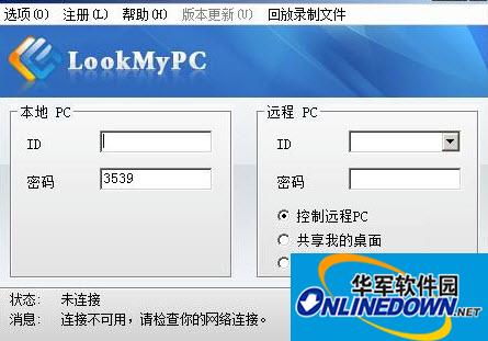 LookMyPC远程桌面连接软件截图