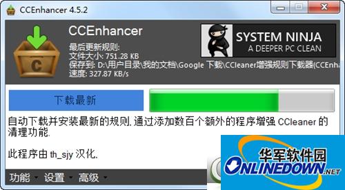 CCleaner增强规则下载器(CCEnhancer)