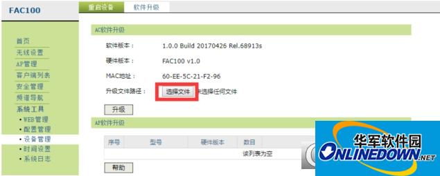 迅捷FAC100升级软件