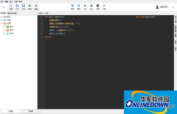 猎码安卓中文开发工具