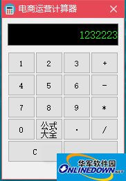 电商运营计算器