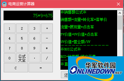 电商运营计算器