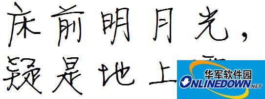 徐静蕾字体