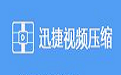 视频压缩软件段首LOGO