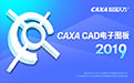 CAXA CAD电子图板段首LOGO