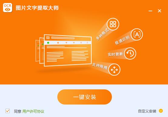 迅捷图片文字提取大师截图