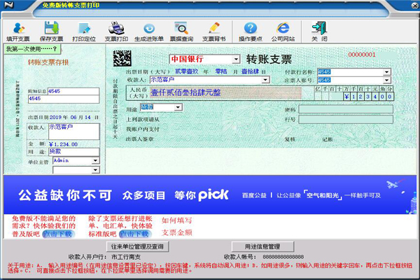 一点通支票打印软件绿色版