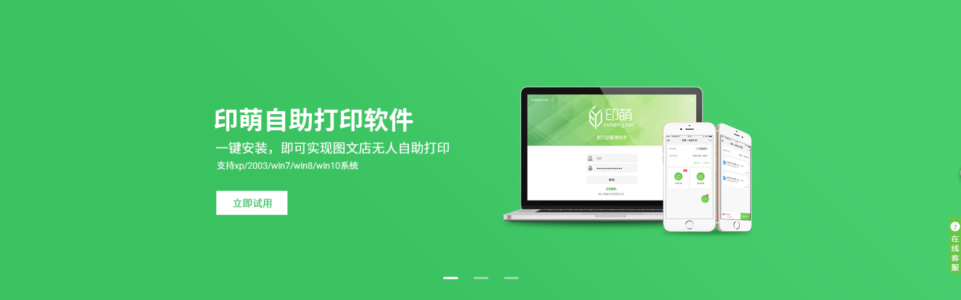 印萌自助打印