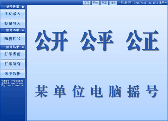 摇号软件(电脑随机摇号系统)截图