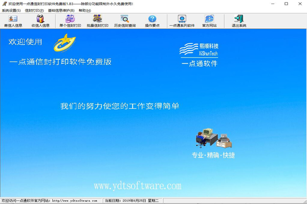 一点通信封打印软件