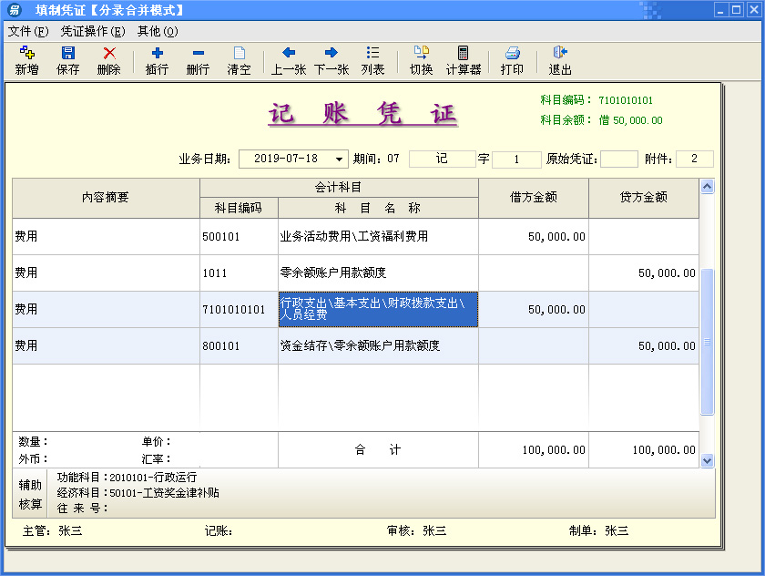 易用账务处理系统