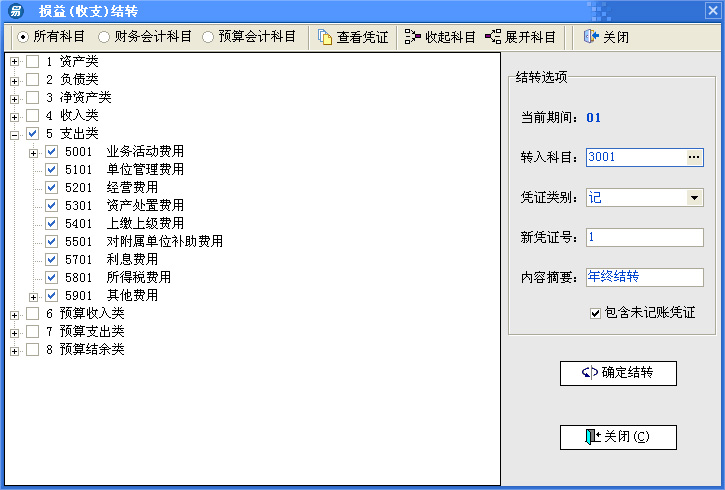 易用账务处理系统