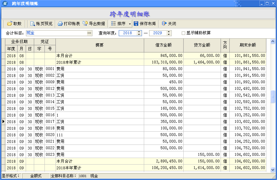 易用账务处理系统