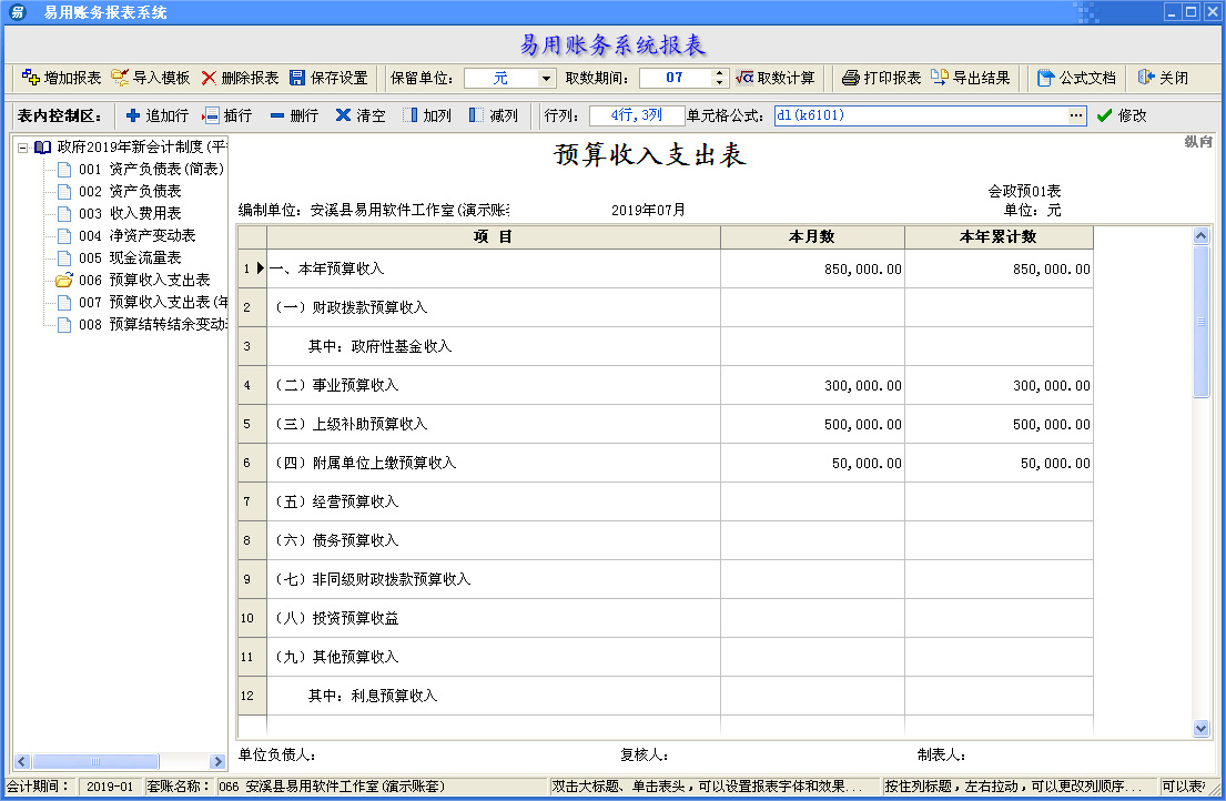 易用账务处理系统