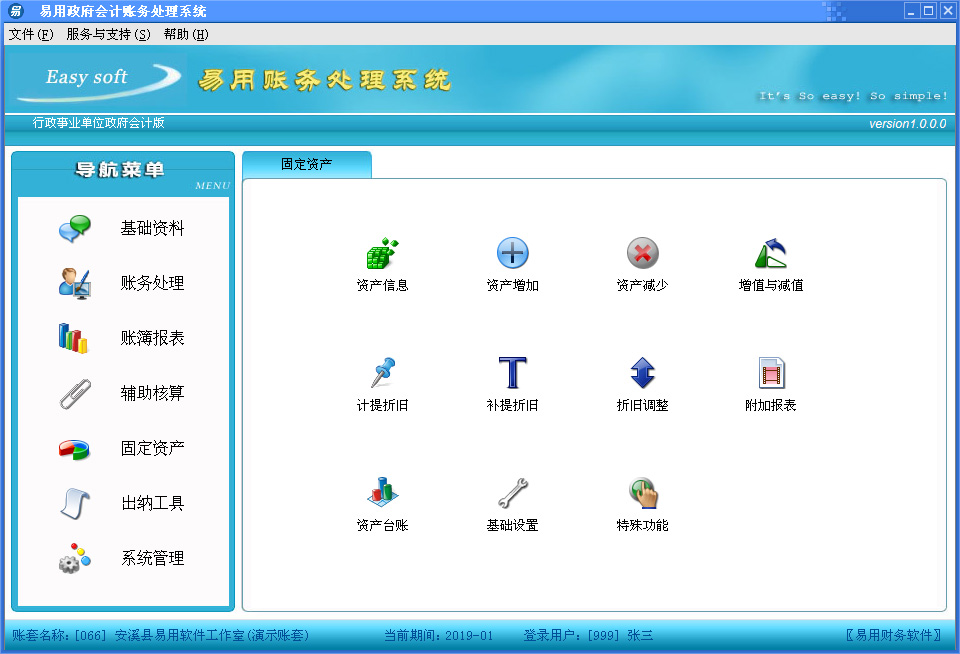 易用账务处理系统