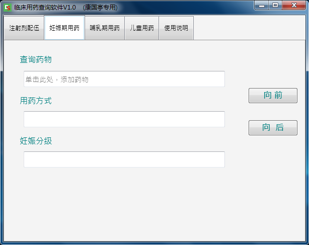 临床用药查询软件