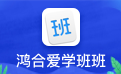 爱学班班教学软件段首LOGO