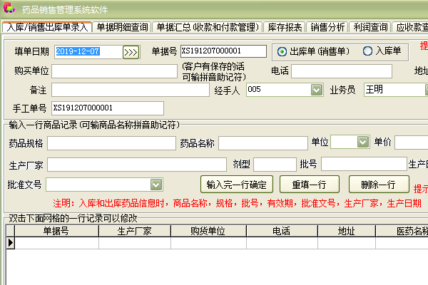 药品销售管理系统软件