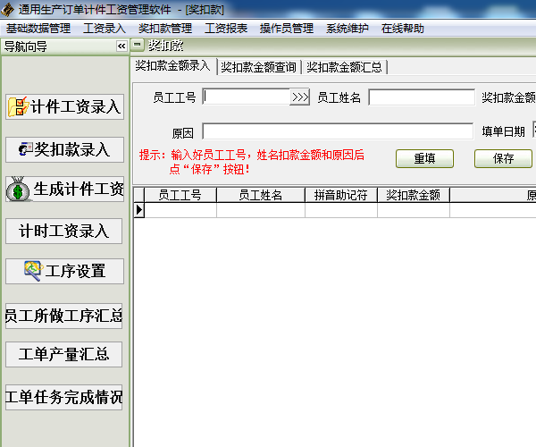 通用生产订单计件工资管理软件