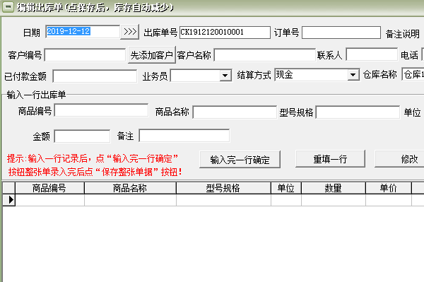易达出入库仓库管理系统软件