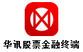 華訊股票金融終端段首LOGO