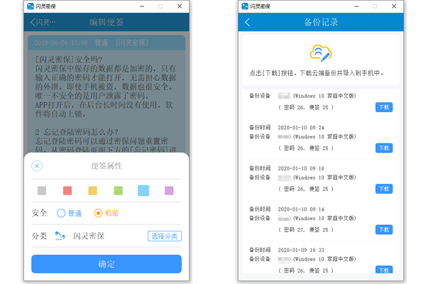 闪灵密保