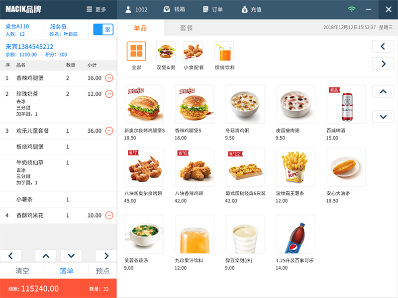 餐饮管家收银管理软件