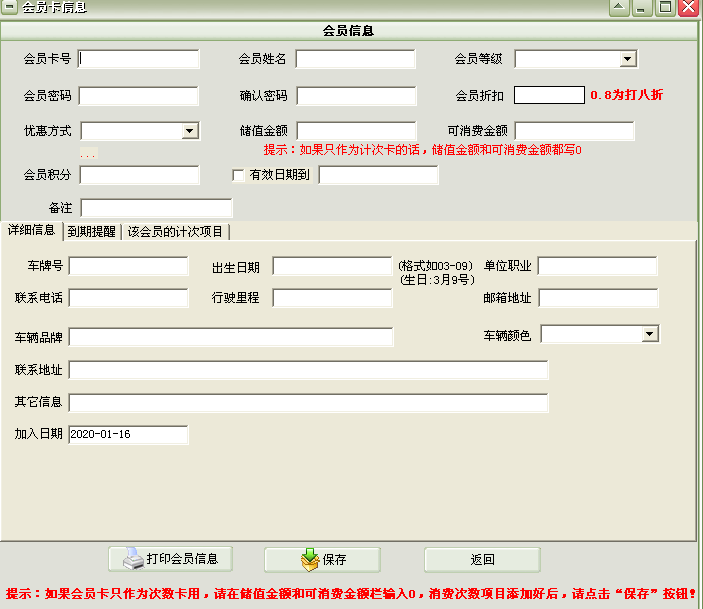 易达汽车美容会员卡管理系统